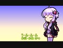 結月ゆかり（純）にう・ふ・ふ・ふを歌ってもらった(無調教)