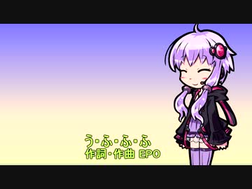 結月ゆかり（純）にう・ふ・ふ・ふを歌ってもらった(無調教)