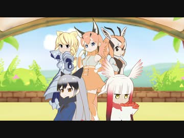 【MMDけもフレ】アプリ版メンバーで「気まぐれメルシィ」