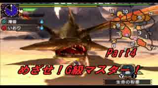 【MHXX】めざせ！G級マスター！【二人実況】第4話