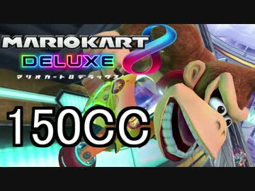 【マリオカート8DX】初めてのフレンド戦DX 1戦目 実況24【かわぞえ】