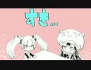 【ニコカラ】すき…【Off Vocal】