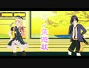 【修正版・MMD刀剣乱舞】言ノ葉遊戯【乱藤四郎・不動行光】