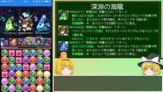 【パズドラ】レアガチャ禁止！闘技場制覇への道 Part.82【ゆっくり実況】