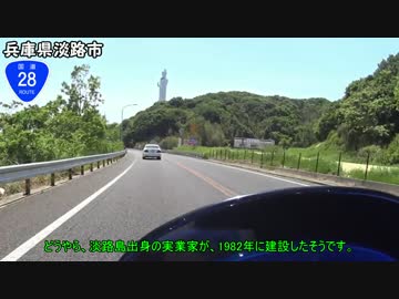 【バイク車載】国道28号線　淡路島編その１(淡路～洲本)