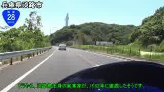 【バイク車載】国道28号線　淡路島編その１(淡路～洲本)