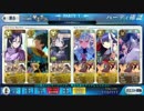 【FGO】母という名の鬼5ターン撃破【W頼光】