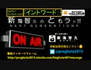 【WEBラジオ】2017年6月20日放送回　新海智久のともラジ‼NEXT GENERATION‼