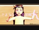【MMD】シェリーでさようなら、花泥棒さん【ジョジョ】