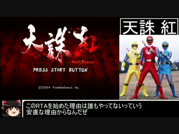 【RTA】天誅 紅 27分04秒【any%】Part1