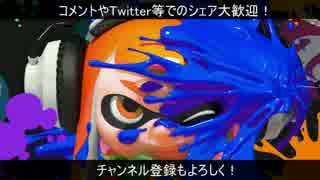 【スプラトゥーン】ショートカットテクーハコフグガチヤグラ