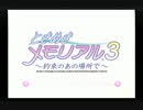 男二人でときめきメモリアル３をやってみることにした　part1
