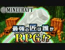 【日刊Minecraft】最強の匠は誰かRPG!?先ずは装備を！4日目【4人実況】