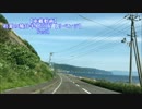 【車載動画】初夏の積丹半島2017【リベンジ】Part1(古平町～神威岬)