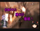 ゆかり＆ゆっくりのＢＦ１その２[VOICEROID+ゆっくり実況]