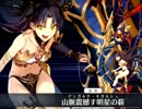 【FGO】よしよし、カモが来たカモが来た♪ ・・・んんっ！