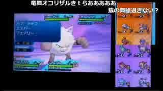 【スリス】猿7匹でガチパに勝利【ポケモンSM・ダブルレート】