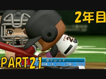 【パワプロ2016】NPB史上最弱ルーキーが年俸5億目指す！ 2年目【part21】