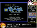 新里見八犬伝RTA_5時間22分22秒_Part1/6