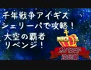 シェリーパで第８回No.1ガバ王子決定戦　リベンジ！