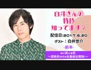 【ゲスト：白井悠介】 江口拓也・西山宏太朗 禁断尻ラジオ #021 ＜前半＞