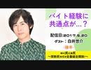 【ゲスト：白井悠介】江口拓也・西山宏太朗 禁断尻ラジオ #021 ＜後半＞