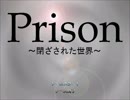 Prison～閉ざされた世界～ part1