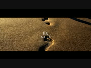 【ニコラップ】靴底【Kou-Ten】