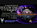 おれのどらまちっくこんちゅうさいしゅう 16匹目【HOLLOW KNIGHT】