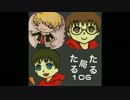 【雑談】たるたる局106回目