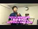 【クラリネット】月がきれい【TVアニメ 月がきれいED】
