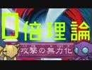 【ポケモンSM】0倍理論 #1 【無効化パ】