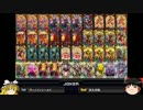ゆっくり】ガバガバエンジョイ勢のCOJE【へっぽこ　68本目