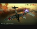 【WarThunder】 テキトー空戦記61　 Ki-61-I ko/飛燕一型甲 でRB【ゆっくり実況】