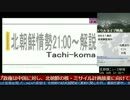 北朝鮮ニュース　米・中・韓　会談前に情報戦が激化！