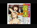 生き返れ、日高愛！