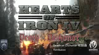 【Hearts of iron 4】 BGM集 Together for Victory + Death or Dishonor