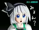【第9回東方ニコ童祭】DOGAで3D東方 パート４【久々の東方】