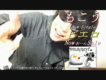 もこう先生のCDCMその２（ピエロ、花瓶に触れた）