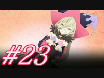 【テイルズオブベルセリア 実況プレイpart23】性癖壊れる