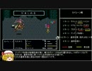 【ゆっくり実況】FF5低レベルABP0アイテム禁止縛り part2(再UP)