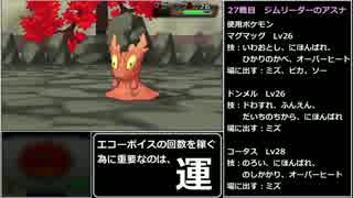 【ゆっくり実況】ポケモンOR 捕獲禁止&最少勝利回数クリア part10