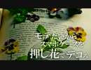 花、押してみた