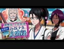 BLEACH ブレソル実況　part702(瀞霊廷今昔物語　白哉少年見聞録)
