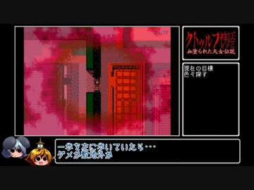 [ゆっくり実況]　クトゥルフ神話RPG 血塗られた天女伝説　その20