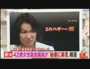 現職国会議員が問題発言！？