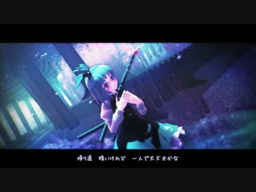 【東方MMD】いかないで（エレクトリカ式妖夢）