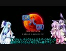 【四八(仮)】ゆかりと葵の観光案内その3 ミニゲーム+α編【VOICEROID2実況】