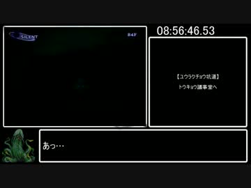 真・女神転生Ⅲ-NOCTURNE無印版RTA 11時間55分36秒 Part13