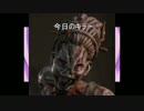【ゆっくり実況】 キラーの日常　ハ日目